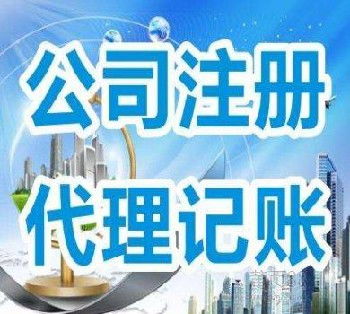 深圳羅湖布心一站式企業(yè)服務(wù) 公司注冊(cè)、財(cái)稅代理與廣告設(shè)計(jì)